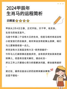 生肖馬2024年下半年運勢及運程如何呢 生肖馬2024年下半年運勢及運程如何