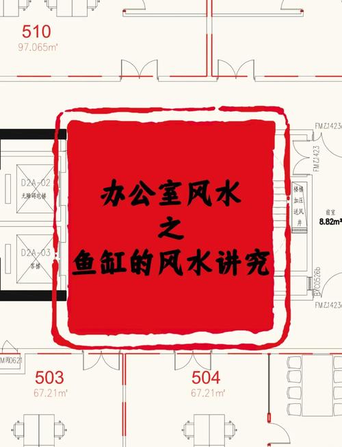 辦公桌魚缸擺放位置風(fēng)水禁忌，不能靠近廁所