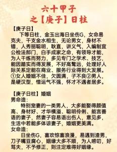 庚申日柱女命都很苦
