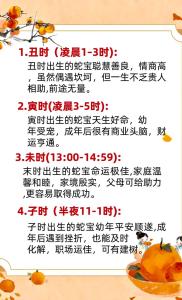 屬蛇的哪個(gè)時(shí)辰出生最好 丑時(shí)出生果斷冷靜