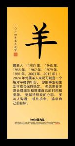 屬羊的今年多大歲數2024 屬羊的今年多大了2024