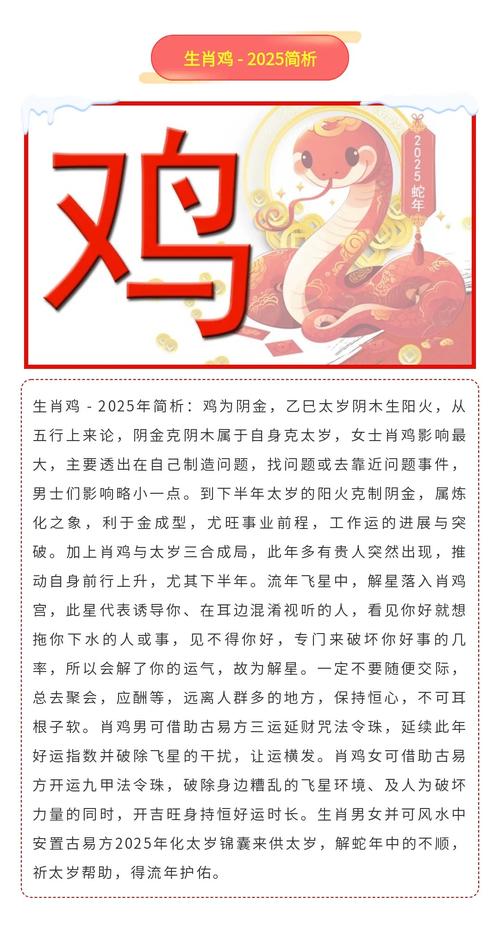 生肖雞4月運勢及運程詳解 生肖雞2024年4月財運事業整體運勢如何