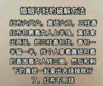 用風水化解婚姻不順 婚姻和睦有妙招