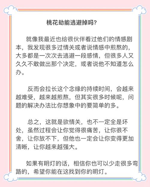 女生桃花劫會遇到什么人 桃花劫是真的很不好嗎