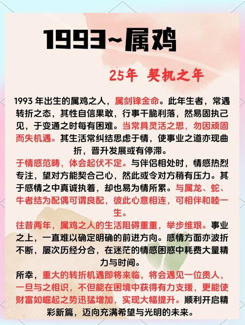 93年屬雞人運勢最旺的年齡 93年屬雞什么時候轉大運