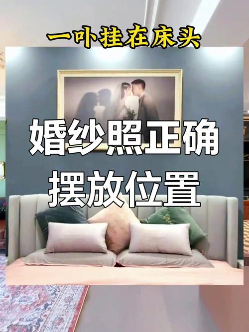 婚房掛結(jié)婚照的風(fēng)水禁忌 不能靠近門