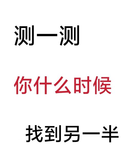 測試今年你什么時候遇見另一半