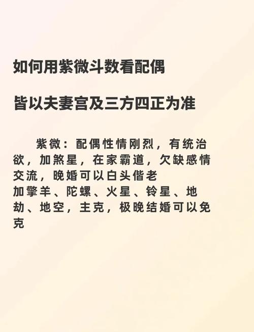 紫微斗數(shù)看姻緣出現(xiàn)