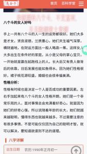 女人8個斗是什么命