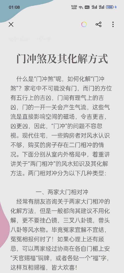 沖煞怎么化解