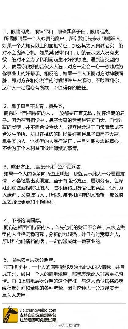 哪些面相是你的最佳合伙人？
