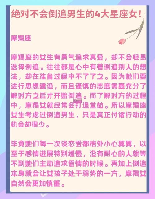 哪些星座女會倒追男生