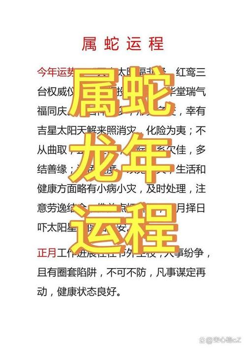 1977年屬蛇男在2024年運程和運勢 1977年屬蛇女在2024年運程和運勢