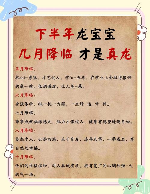 6月巳時出生的龍寶寶運勢解析