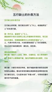 五行缺土 如何補救
