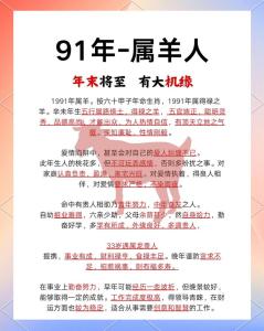 91年屬羊人33歲需要注意什么 91年屬羊33歲之后整體運(yùn)勢怎么樣