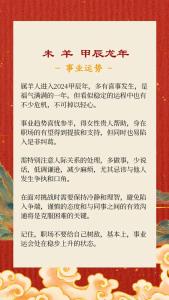 生肖羊2024年運勢及運程詳解 生肖羊今年多大了2024年