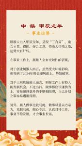 生肖猴2024年運勢及運程詳解 生肖猴今年多大了2024年