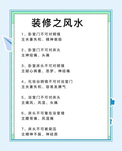 家庭的裝修風(fēng)水知識(shí)