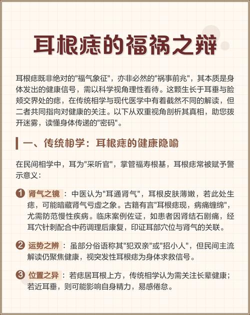 耳根是哪個部位 有痣代表什么