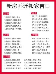 2021年下半年搬家吉日一覽表，搬家一定要選黃道吉日嗎？