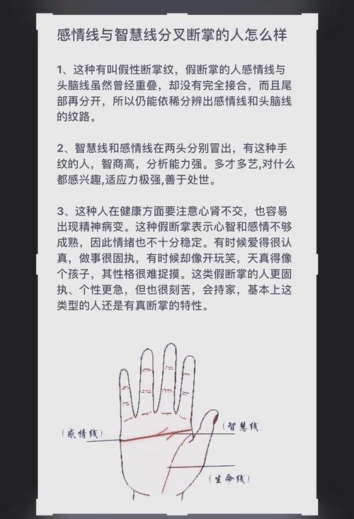 感智分叉假斷掌手相圖解