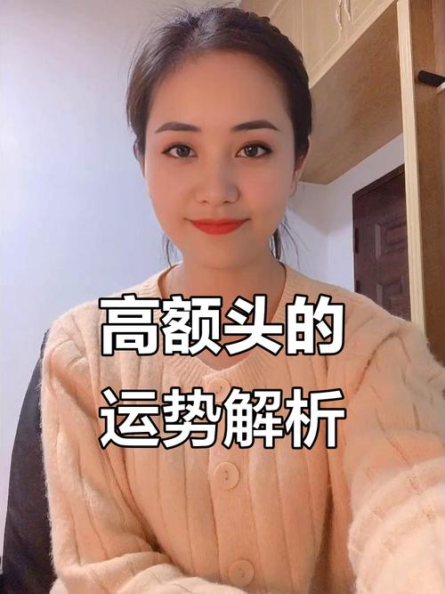 女生額頭高代表什么 是福氣的象征嗎