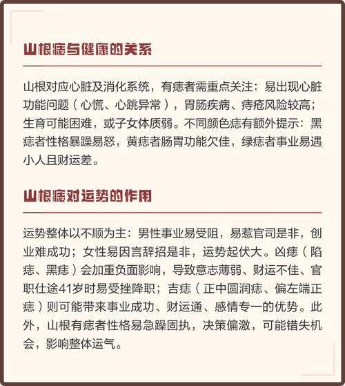 女人山根長(zhǎng)痣是吉是兇，對(duì)一生運(yùn)勢(shì)影響大嗎？