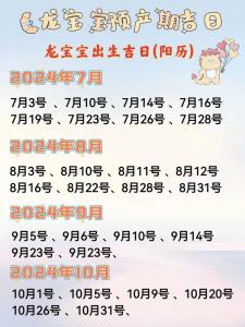 龍寶寶陽歷幾月出生最好