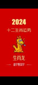 屬龍2024年的五大預兆分別是什么