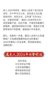 76年龍2024年需要注意什么 76年龍2024年財(cái)運(yùn)好嗎