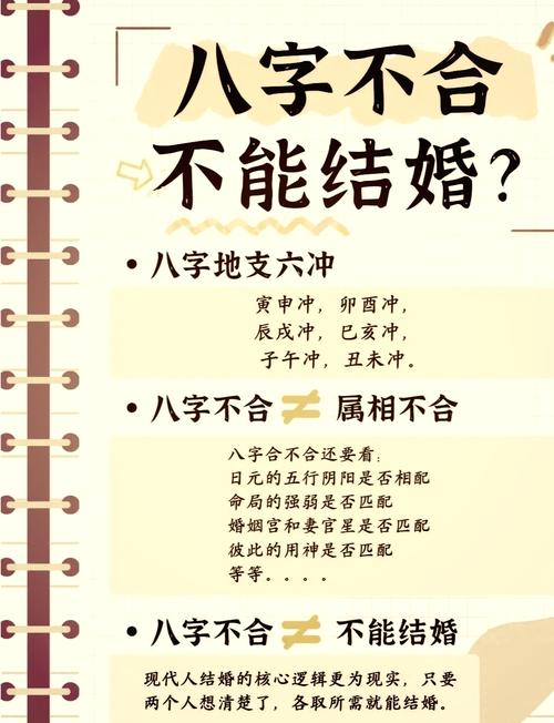 八字合婚沒分數(shù)是什么意思