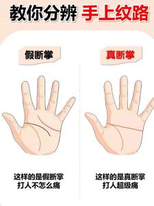 男人假斷掌手相圖解，怎么分辨真假斷掌？