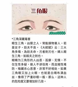 長(zhǎng)著三角眼的女人真的克夫嗎？