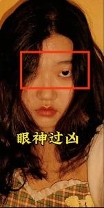 眼睛兇的人少福嗎