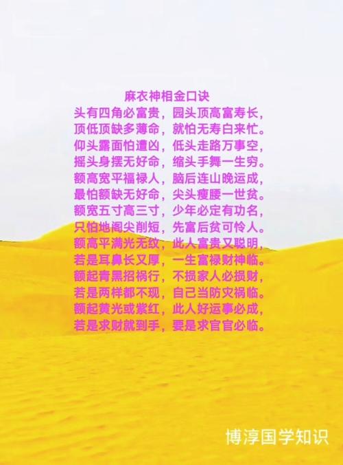 麻衣神相口訣