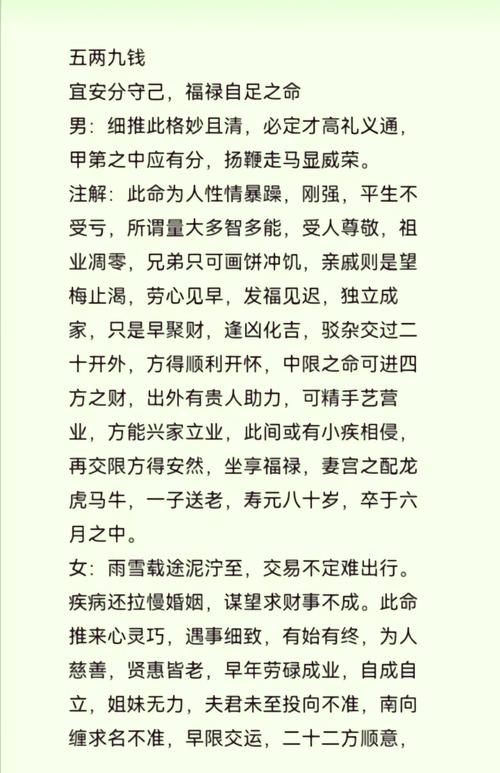 稱骨算命女人二兩七如何