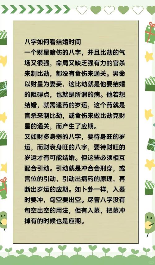 八字測哪一年結婚