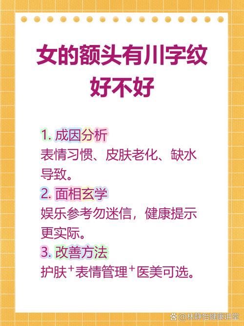 女人出現川字紋好不好