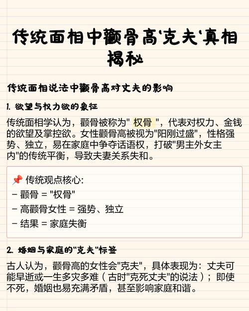 顴骨高的面相解析有什么影響