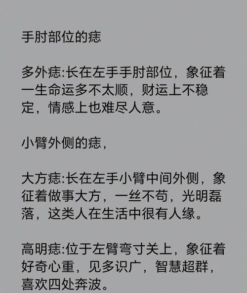 手臂上長痣代表什么?