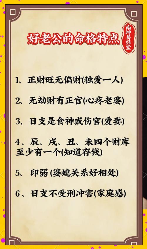 什么樣的男命帶有旺妻命格