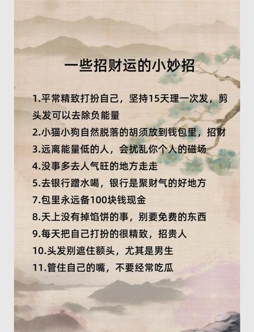 感覺自己財運不好怎樣轉(zhuǎn)運 最近財運很差怎么化解