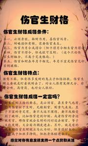 傷官旺生財 身強則是大福之命