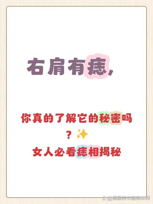 肩膀有痣有哪些寓意 痣的位置與命運(yùn)有什么關(guān)系