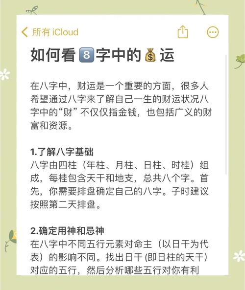 查一下自己的財運如何 2021年財運好的八字是什么