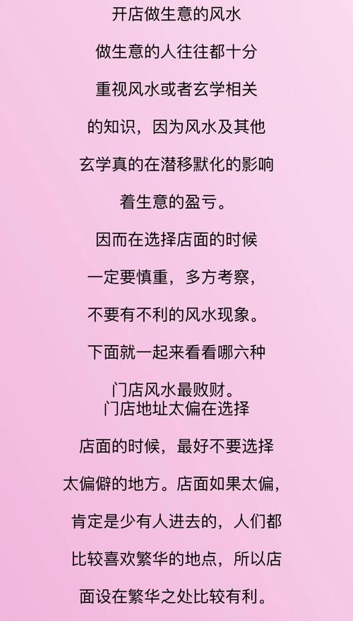 開店做生意有什么風水禁忌講究