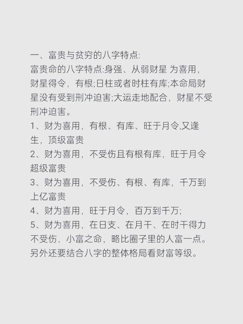 大富大貴的八字特征 什么八字必大富