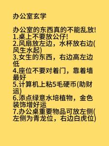 避免走霉運的辦公室風水