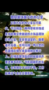 如何根據(jù)五行來(lái)裝飾辦公室